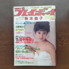 2026年最新】昭和プレイボーイの人気アイテム - メルカリ