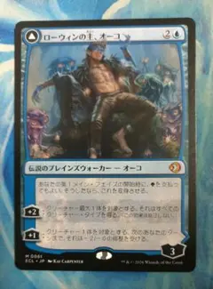 2026年最新】ローウィンの主、オーコ mtg の人気アイテム - メルカリ