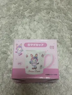 メゾピアノ 当たりくじ 一番くじ マグカップ