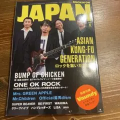 【ROCKIN'ON JAPAN 】2026年6月号