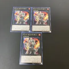 【匿名発送】遊戯王　No.59背反の料理人　バックザコック　レア　３枚