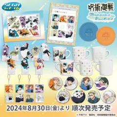 呪術廻戦 セガラッキーくじ Morning Routine 禅院真希3点セット