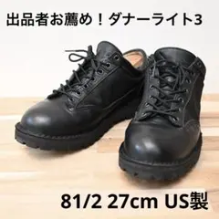 出品者お薦め！ダナーライトⅢ ロー81/2 27cm 廃盤品 danner US 2026年最新】ダナーライト3 ローの人気アイテム - メルカリ