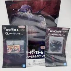 一番くじ スト6 F賞 H賞 G賞 ベガ様 3点セット