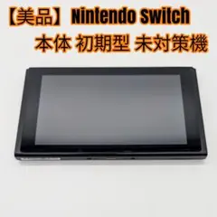 2025年最新】Switch 未対策機の人気アイテム - メルカリ