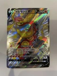 ポケモンカード マルヤクデv ssrのサムネイル