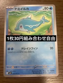 ポケモンカード ナミイルカ C M5 020/081のサムネイル