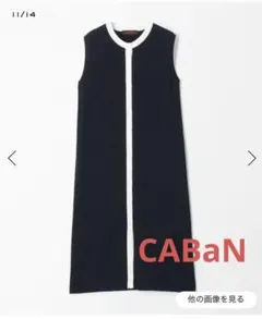 CABaN ロングワンピース　ジレ　キャバンのサムネイル