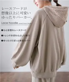 パーカー レース 花柄 大きめ 大きいサイズ ビックサイズ グレージュ
