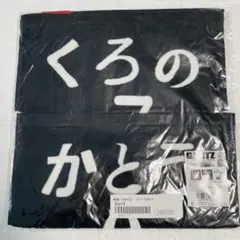 【新品未使用】嵐 二宮和也 映画『GANTZ』ハンドタオルセット