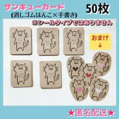 サンキューカード 50枚 サンクス ありがとう 手書き メッセージカード 感謝