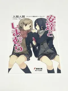 安達としまむら　アニメイト限定4Pリーフレット 2026年最新】安達としまむら リーフレットの人気アイテム - メルカリ