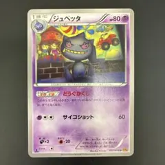 ジュペッタ U XY6 エメラルドブレイク 027/078