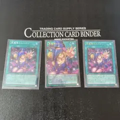 マ*ル様 黒魔導のカーテン　オバフレウルトラ・シクレ・ウルトラ　三点セット