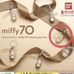 miffy 70th anniversary めじるしキーホルダー D