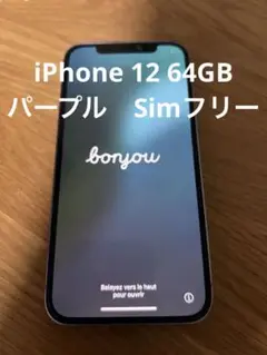 美品⚫️iPhone 12 64GB パープルSimフリー