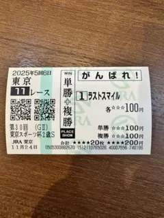 2026年最新】ハズレ馬券の人気アイテム - メルカリ