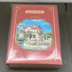 1【シルバニア】ブック型小物入れ　※非売品