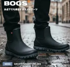 BOGS ARCATA URBAN CHELSEA　ボグス　長靴　スノーブーツ