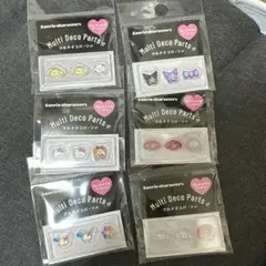 マルチデコパーツ　サンリオ　6個おまとめ
