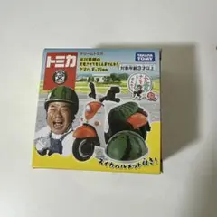 ドリームトミカ 出川哲朗の充電させてもらえませんか？ ヤマハ E-Vino ①