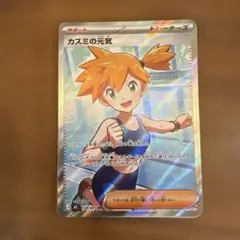 カスミの元気 SR ポケモンカード アビスアイ - メルカリ