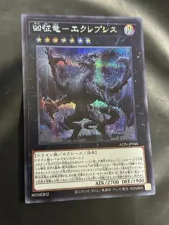 PSA10凶従竜 エクレプシス 25th 凶征竜エクレプシス【クォーターセンチュリーシークレット