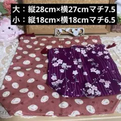 【新品未使用品】うさぎ柄 和装小物セット 大小2点 和柄 巾着袋 桜柄