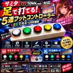限定！高性能パチスロコントローラー サミタ対応 ボタンが光るLED第6弾