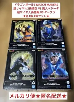 ドラゴンボールZ 超サイヤ人2孫悟空 魔人ベジータ 超サイヤ人孫悟飯 ダーブラ