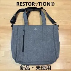 【新品・未使用】RESTRATION 2way トートバッグ グレー