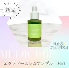 【最終値下新品‼️】メディキューブ エクソソームシカアンプル 30ml