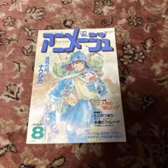アニメージュ 1991年10月号 らんま1/2 海がきこえる ジブリ - メルカリ