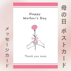 母の日父の日ポストカードメッセージカードのし熨斗お祝い記念日プレゼント誕生日