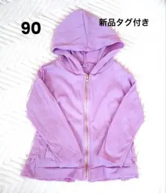 【新品タグ付き】ラベンダー アウター フード付き 女の子 100サイズ　パーカー