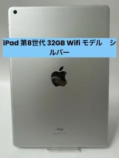 完動品SIMフリーiPad第8世代(A2429)本体32GB送料込AQ1KN - メルカリ