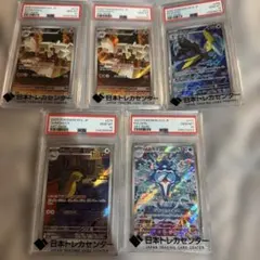 PSA10 ポケモンカード AR 5枚セット