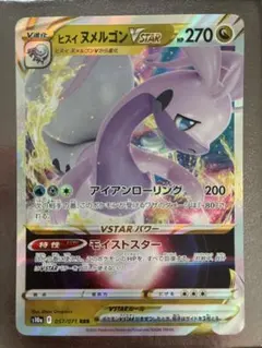ポケモンカード ヒスイ ヌメルゴンVSTAR s10a 057/071 RRR