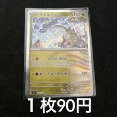 【在庫2】　ポケモンカード タケルライコ