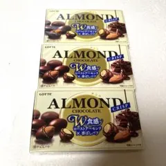 【超お得オークション！】　ロッテ　アーモンドチョコレート　W食感3箱セットのサムネイル