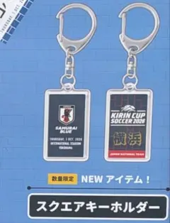 KIRIN CUP SOCCER 2026 スクエアキーホルダー