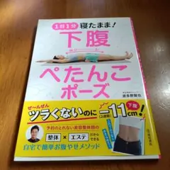 1日1分! 寝たまま下腹ぺたんこポーズ