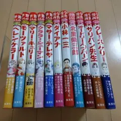 コミック版 世界の伝記 NEXT ポプラ社 集英社 小学館16冊セット 学習