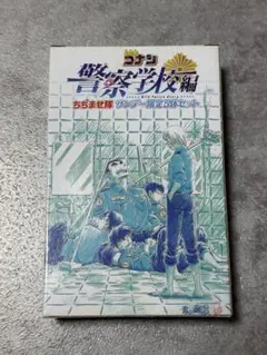 名探偵コナン ちぢませ隊 警察学校 サンデー限定5体セット