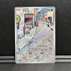 ヤドン AR 082/078 SV1V バイオレット ex