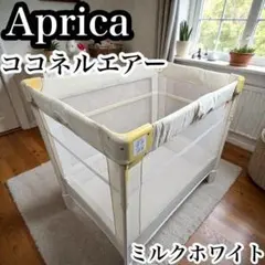 2026年最新】Aprica ベビーベッドの人気アイテム - メルカリ