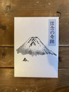 2026年最新】中村天風 信念の奇跡の人気アイテム - メルカリ