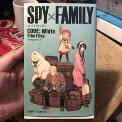 SPY×FAMILY CODE: White Film Files 入場者特典