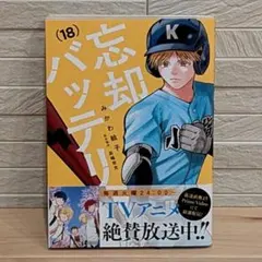 2026年最新】忘却バッテリー 初版の人気アイテム - メルカリ