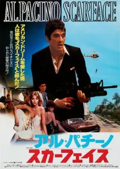 北*ー様 映画 スカーフェイス ポスター ＆ スチル写真セット 2026年最新】スカーフェイス ポスターの人気アイテム - メルカリ